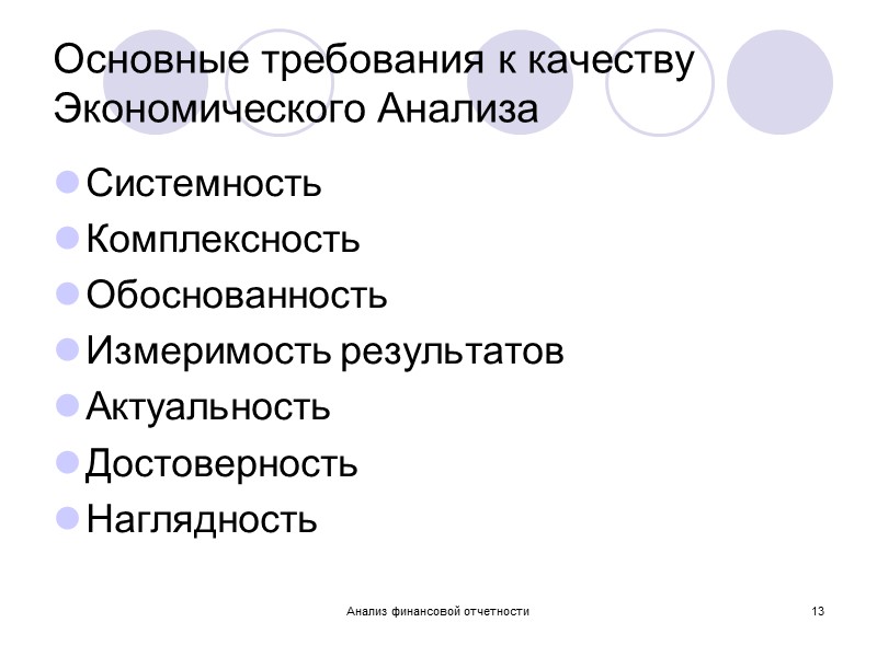 Анализ финансовой отчетности 5 Информационный ресурс: Сайты INTERNEТ: www.glossary.ru – некоторые термины и определения