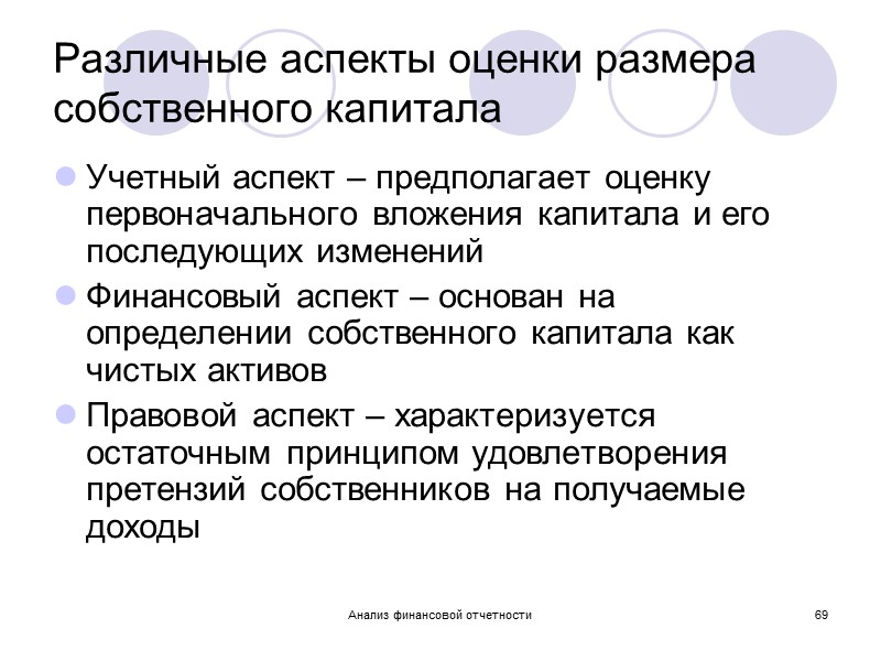 Анализ финансовой отчетности 66 5. Анализ прибыли на одну акцию Базовая прибыль на одну