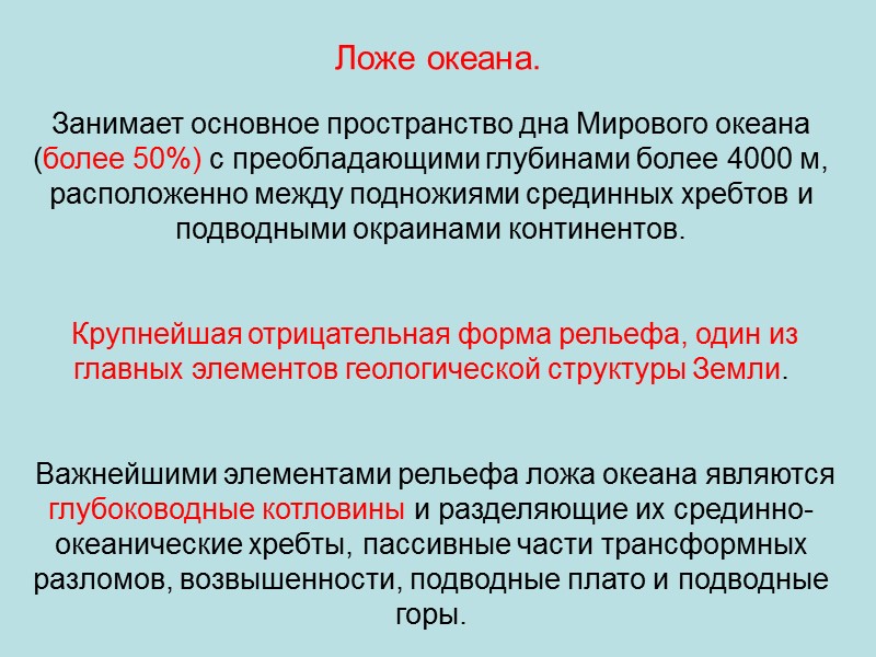 Восточно-Тихоокеанское поднятие представляет собой пример быстроспредингового хребта Это широкое (от 2000 до 4000 км)