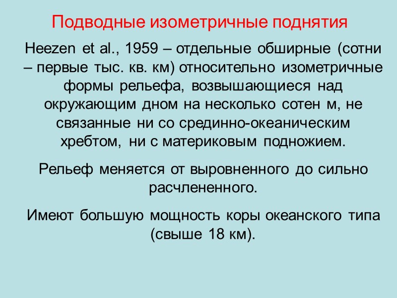 По морфологии (видимо, и по происхождению) может быть выделено несколько типов. Линейные архипелаги. Тихий