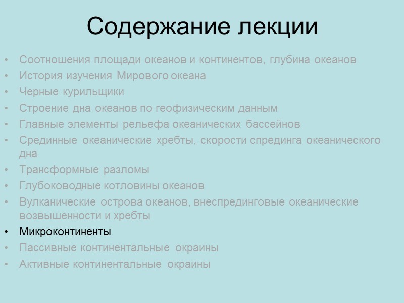 Восточно-Индийский хребет (Хребет 90  ). Индийский океан. Мальдивский хребет. Мальдивы. 0