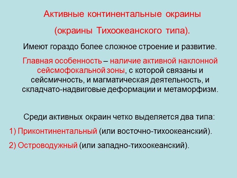 Континентальный склон – узкая (< 200 км) полоса дна с крутым уклоном (3-7 