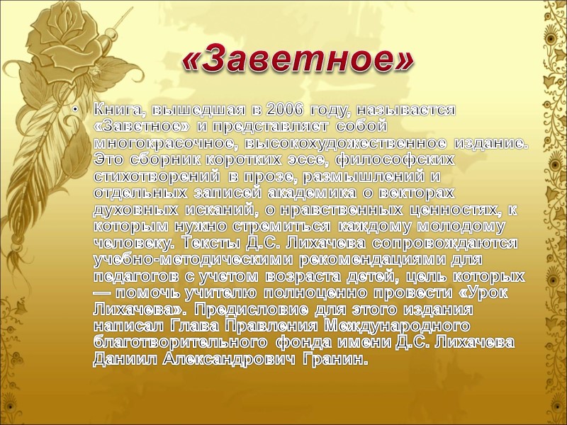 Когда же мы начинаемся?   В этих размышлениях Лихачёв раскрывает тему детства. Того