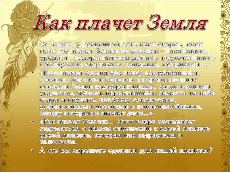 Прочитав эту книгу, я начал задумываться о многом, что раньше просто пропускал. Также советую