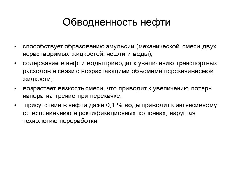 Нормы ОСТ 51.40-93 на природный газ, транспортируемый  по магистральным газопроводам