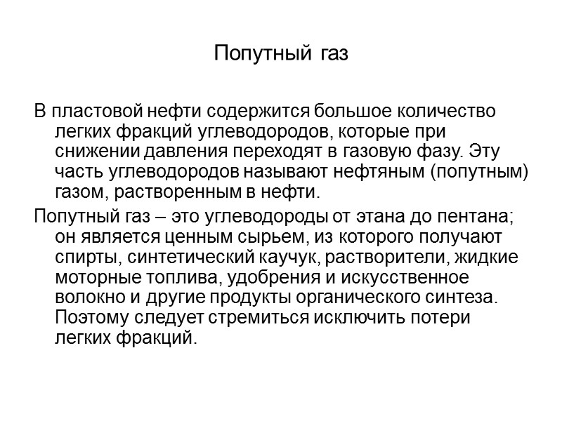 Промысловое обустройство месторождения         Под системой разработки