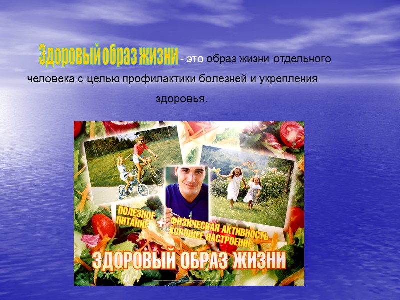 Элементы ЗОЖ  окружающая среда: безопасная и благоприятная для обитания, знания о влиянии окружающих