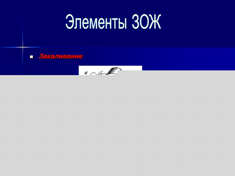 Элементы ЗОЖ интеллектуальное самочувствие: способность человека узнавать и использовать новую информацию для оптимальных действий