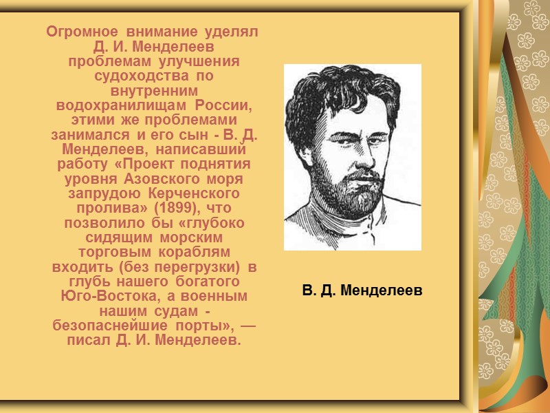 В 1861 году Д. И. Менделеев возвращается в Петербургский университет на кафедру органической химии,