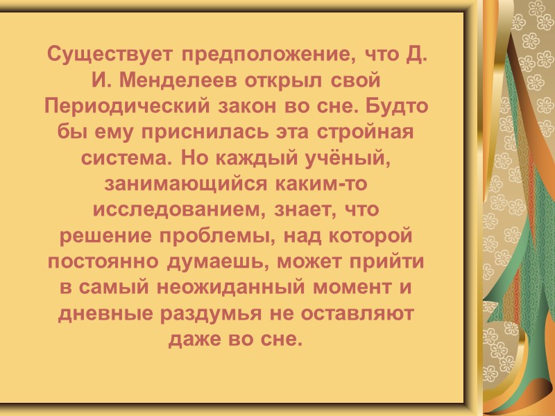 Д. И. Менделеев не смог поступить в Московский университет, так как по правилам тех