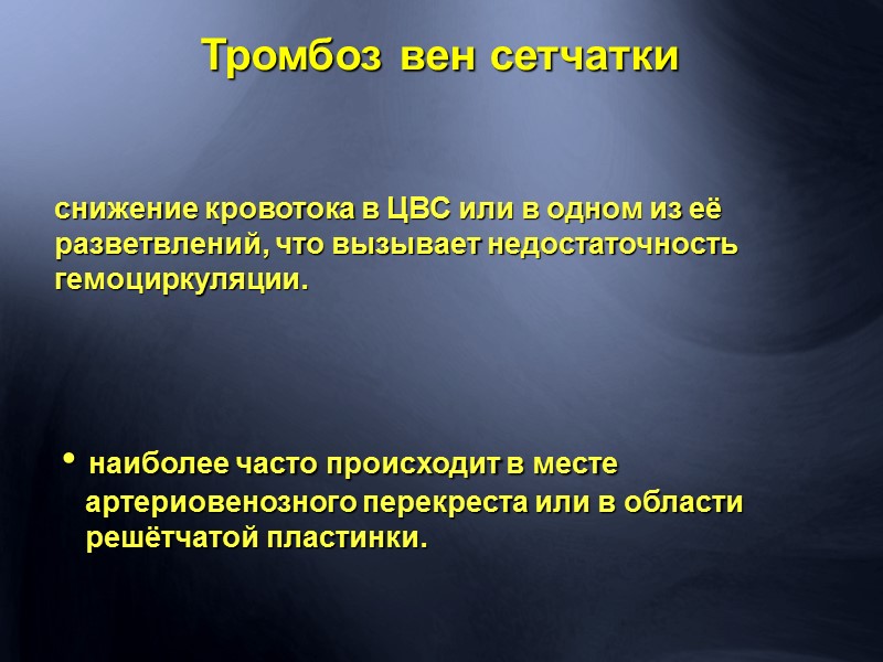 На 79 % снижает риск прогрессирования существующей ретинопатии  На 79 % снижает риск