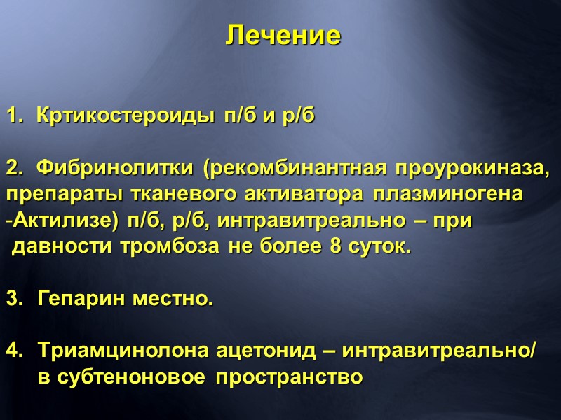 Почему сетчатка лежит?  Клееподобные мукополисахариды в   субретинальном пространстве   Разница