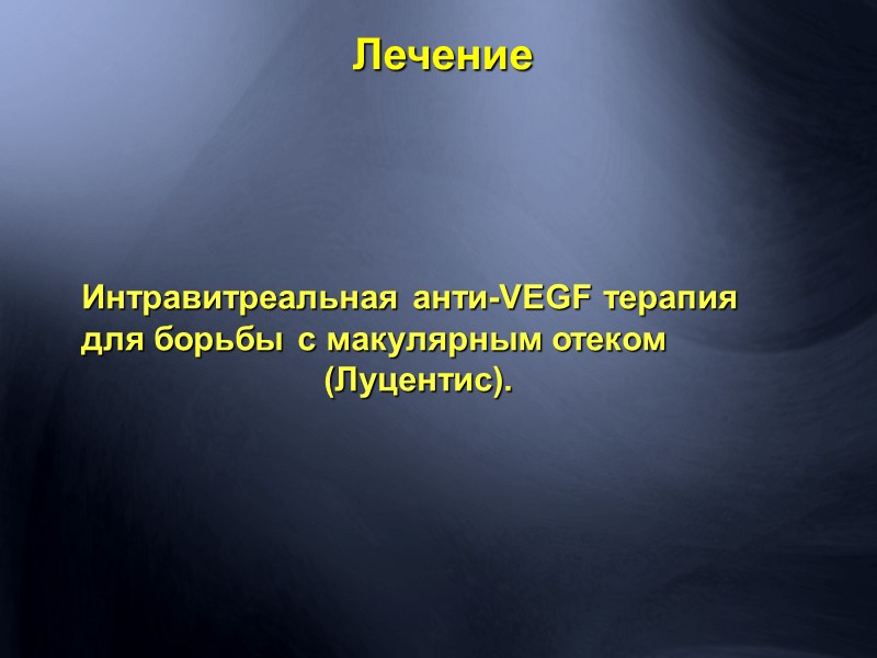 Почему возникают разрывы сетчатки ? Периферические дегенерации сетчатки Травма глаза Постконтузионный отрыв сетчатки от
