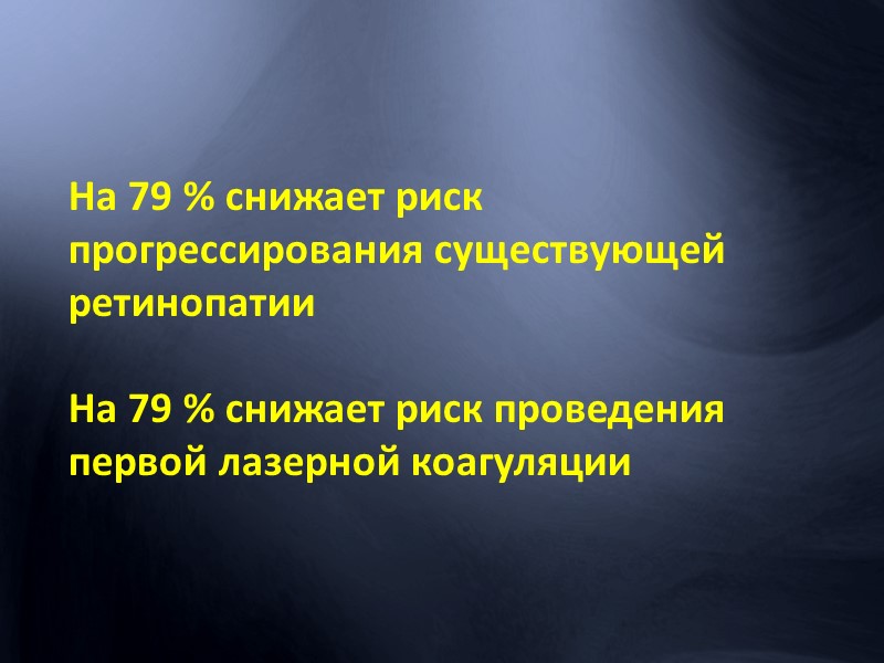 Серозно-геморрагическая отслойка нейроэпителия.