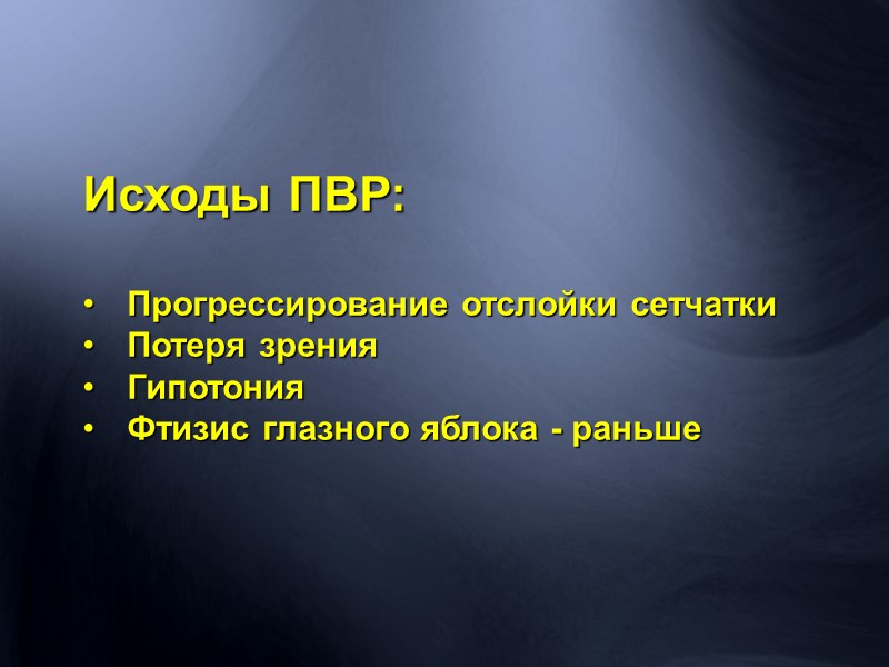 Тромбоз центральной вены сетчатки