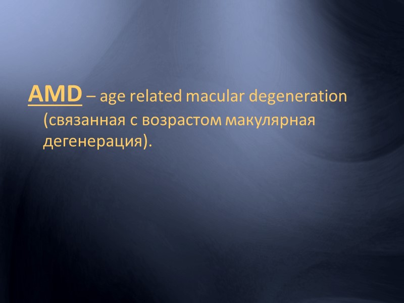 Тромбоз ветви центральной вены сетчатки