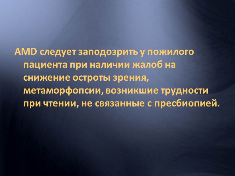 Лечение  Интравитреальная анти-VEGF терапия  для борьбы с макулярным отеком (Луцентис).
