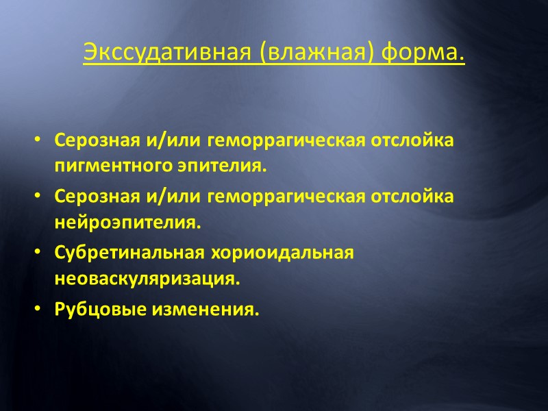Лазеркоагуляция сетчатки – при развитии неоваскуляризации, а также при макулярном отеке