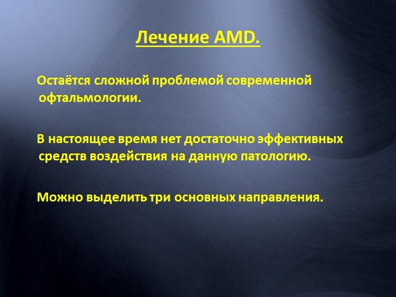 Классификация ДР (E. Kohner, M. Porta) Непролиферативная  с макулопатией  без макулопатии 