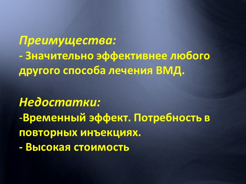 Поздняя фаза флюоресцентной ангиографии показывает  “leakage” красителя из расширенных капиляров и микроаневризм