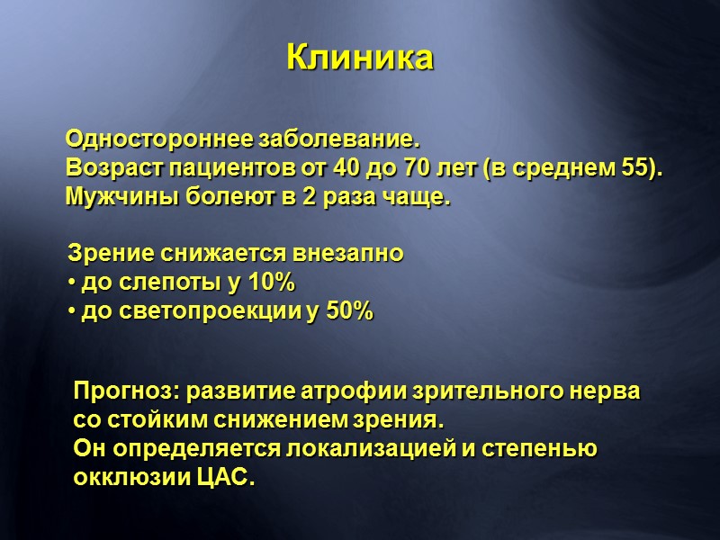 Определяются резко расширенные вены с  петлями, геморрагии и отек сетчатки