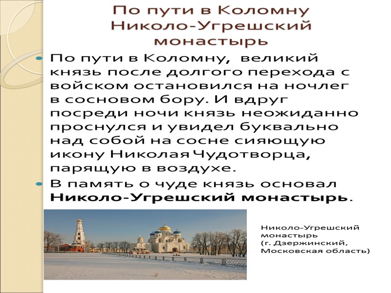 Цель моей работы:  попробовать собрать воедино, рассказать и отобразить на карте места и