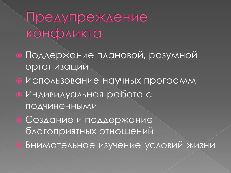 Лидерство – способность оказывать влияние на отдельные личности и группы, направляя их усилия на