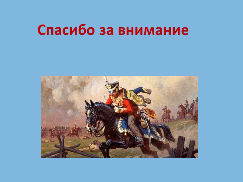 Подвиг честь