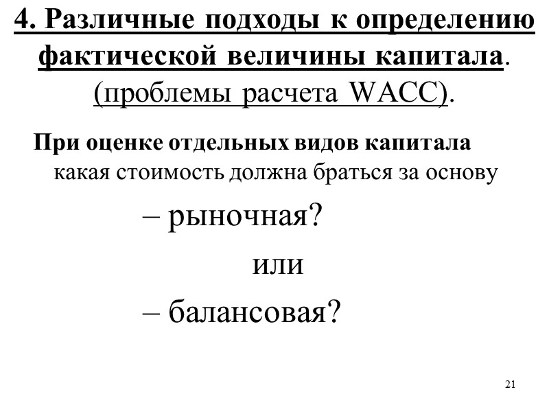 14  где Собл – цена облигационного займа как источника средств предприятия; р –