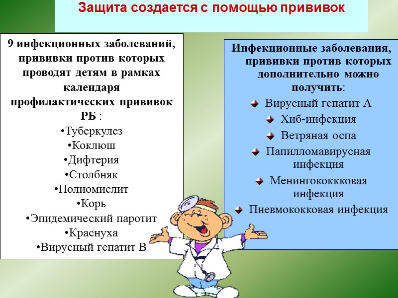 Болезнь зла-прививка жизнь спасла! Вакцина ценный клад- вирусу никто не рад.  Если хочешь