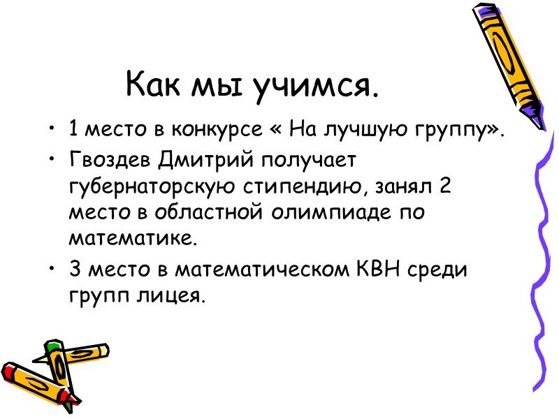 Наш мастер. Галина Геннадьевна, молодой, но опытный мастер, в лицее она работает с 1988