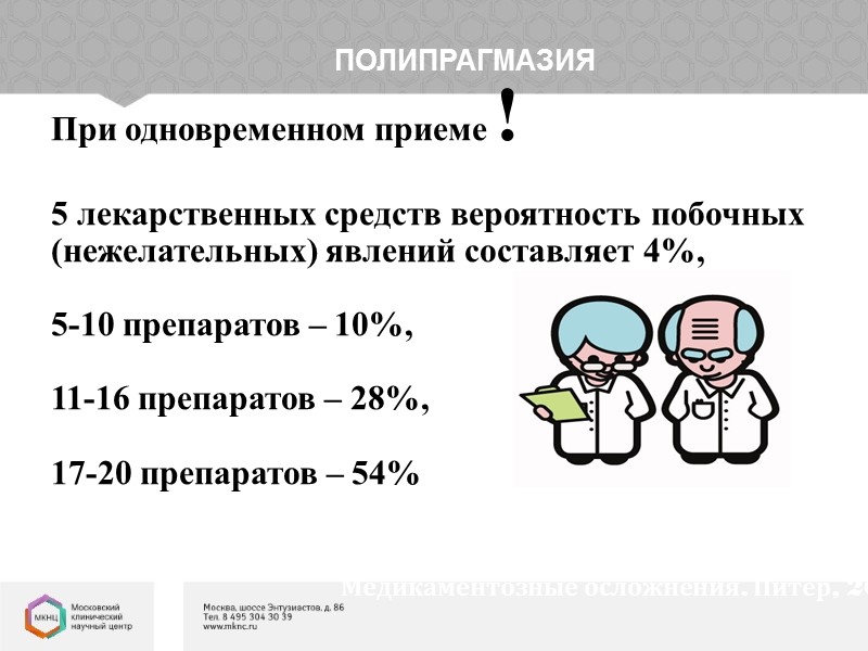 K71  Токсическое порaжение печени К73.8  Хронический лекарственный гепатит Tisdale J.E., Miller D.A.