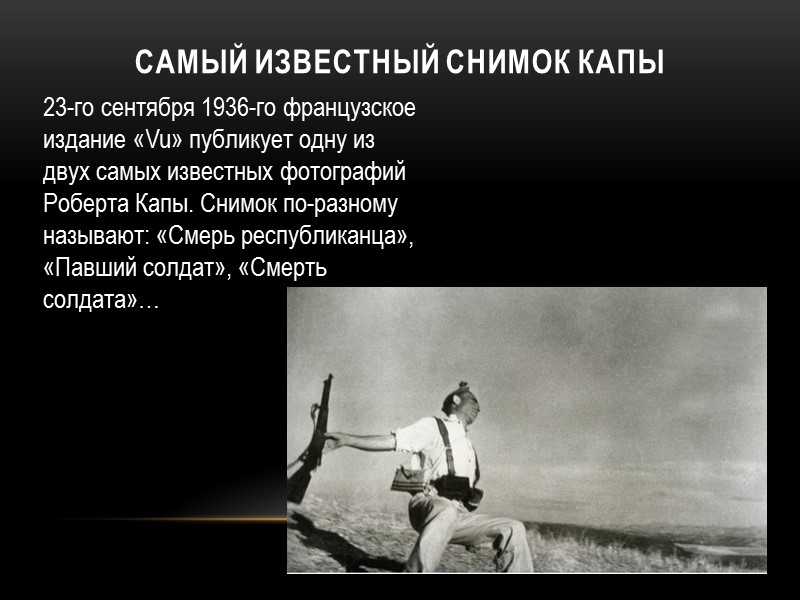 Как Гитлер привел Капу в фотографию  Когда в 1933 Гитлер пришёл к власти,