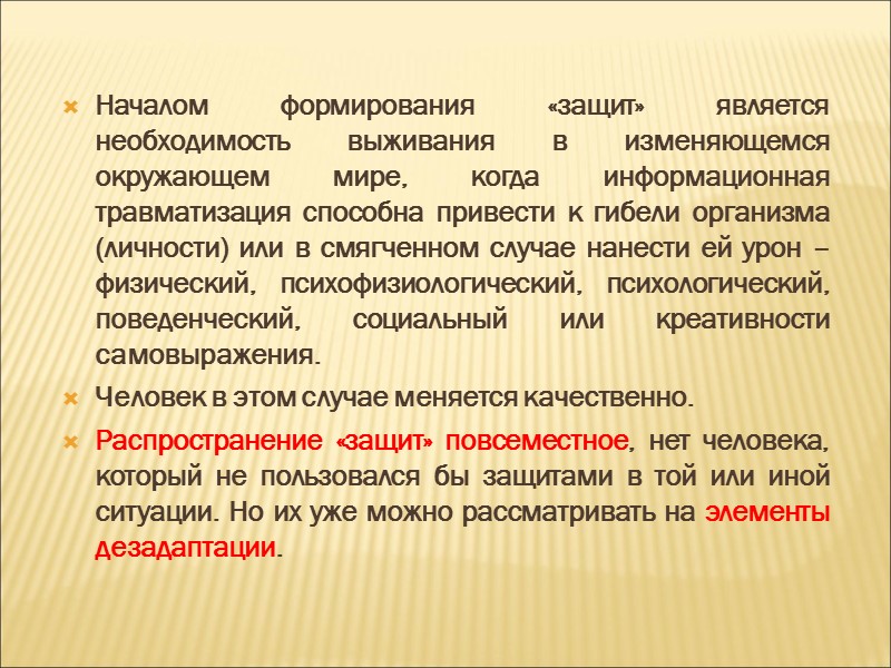 Человек стал КАЧЕСТВЕННО другим: повысилась ответственность за свою жизнь, повысилась самооценка, повысилась агрессивность (для