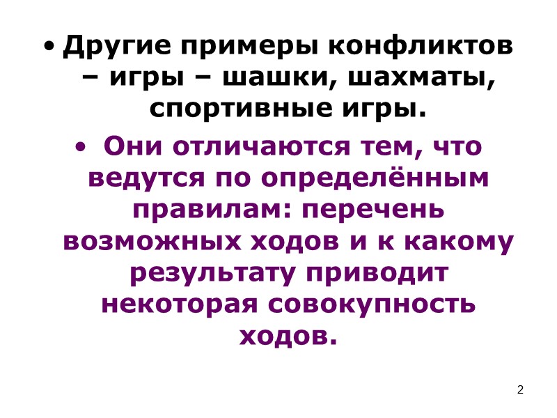 12 Здесь К «красный» игрок, С – «синий».  У красного три стратегии, у