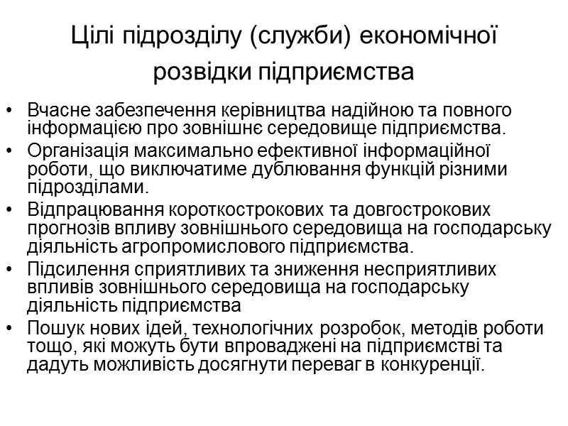 Організація лабораторій “вівісекції” будується на таких принципах: Продукція конкурента аналізується за всіма параметрами; власна