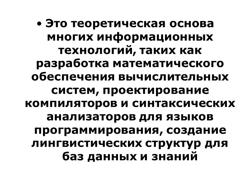 Произведением языков L и L´ называется язык, который обозначается L·L´ и получается в результате