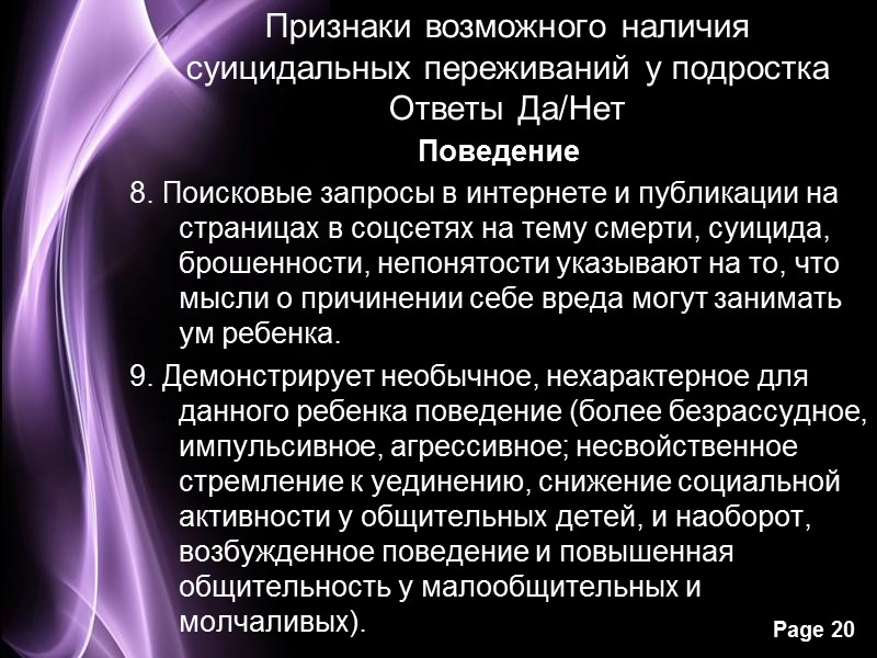 Особенности склада суицидальной личности  импульсивность,    слабое владение собой,  