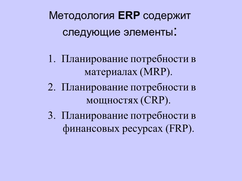 План Общие сведения об управлении предприятием его информационном обеспечении. Понятие информационной системы управления (ИСУП).