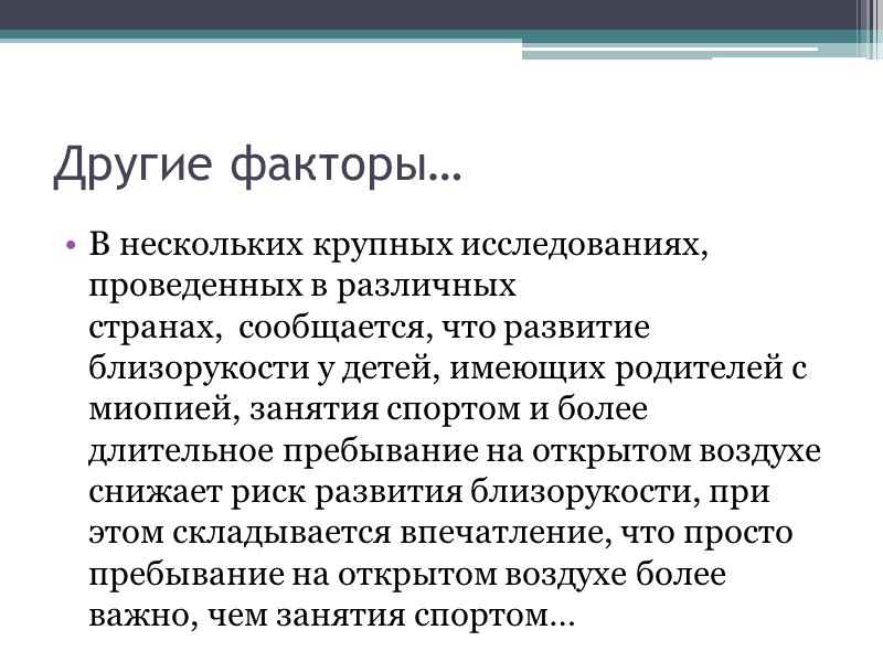 Тропикамид  В США провели исследование в ходе которого было подобрано 25 пар близнецов,