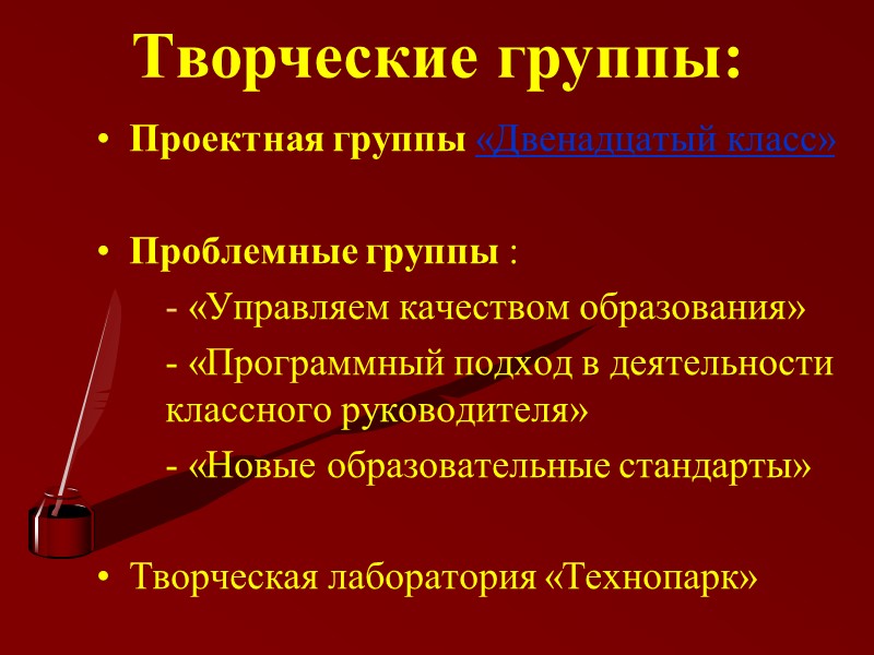 Цель методической работы: повышение  качества результатов образовательного процесс за счёт повышения уровня профессиональной