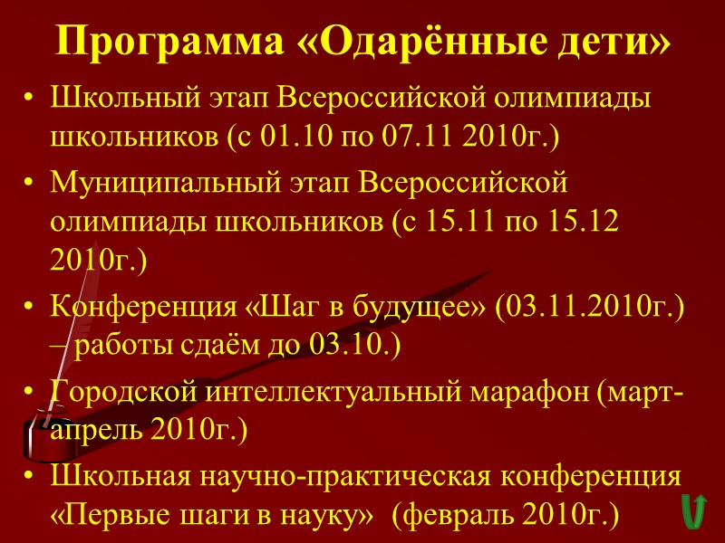 Методическая тема школы: «Повышение качества и эффективности учебных занятий на основе личностно - ориентированного