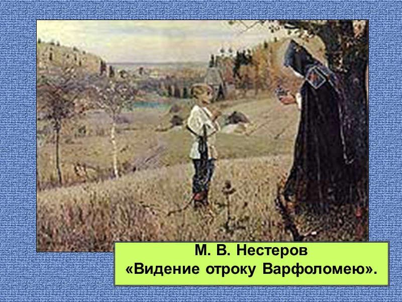 А. Васнецов  «Двор удельного князя»