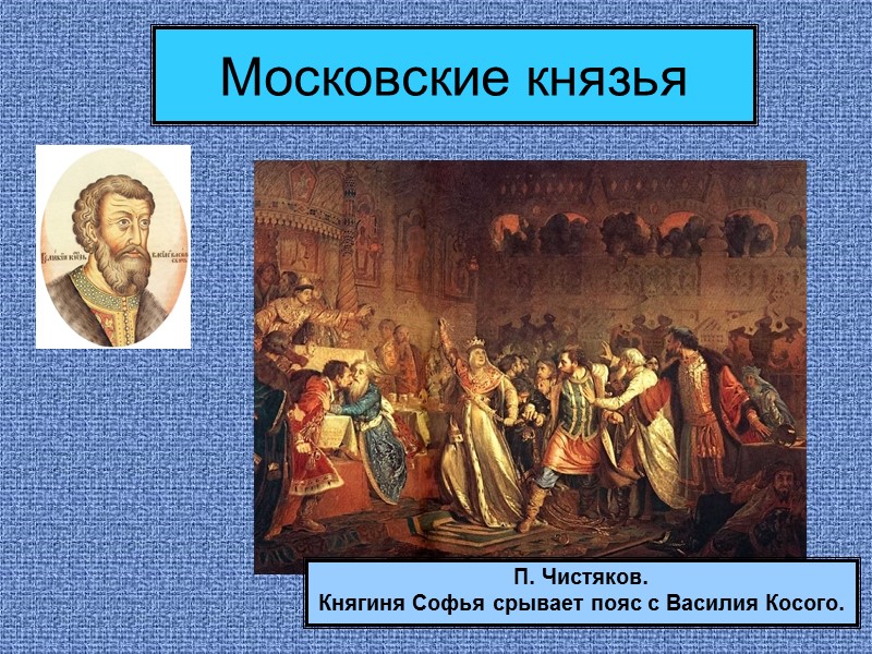 Монголо-татарское нашествие С.В. Иванов Баскаки