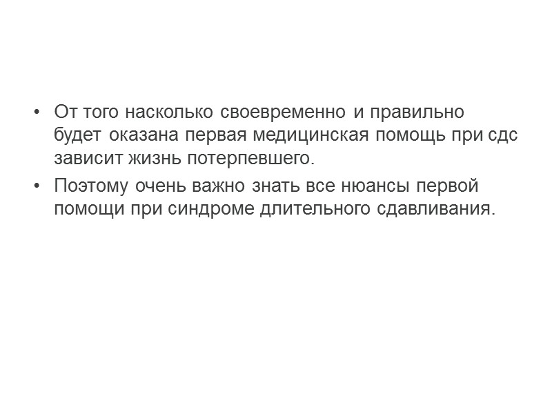 После удаления или отторжения организмом некротических тканей отмечается восстановление жизнеспособности живых тканей, функционирования почек,