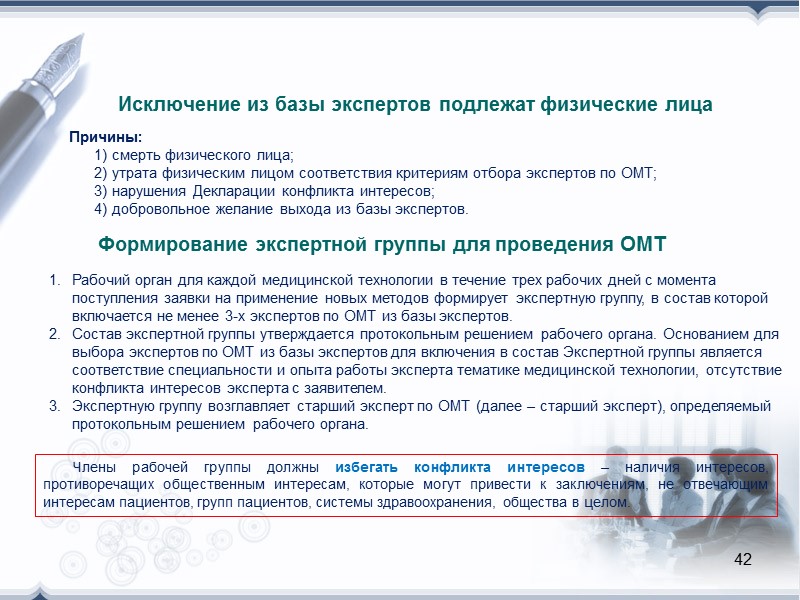 Этические вопросы (продолжение) Основными принципами, лежащими в основе поведения врачей в отношении фармацевтических компаний,