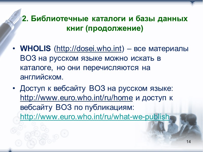 Используя этот рабочий лист, назовите понятия, по которым вы желаете проводить поиск (общий, популяция,