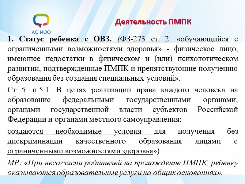 ОБРАЗОВАТЕЛЬНЫЕ ПРОГРАММЫ Адаптированная основная общеобразовательная программа (АООП). Адаптированная образовательная программа (АОП). Специальная индивидуальная программа