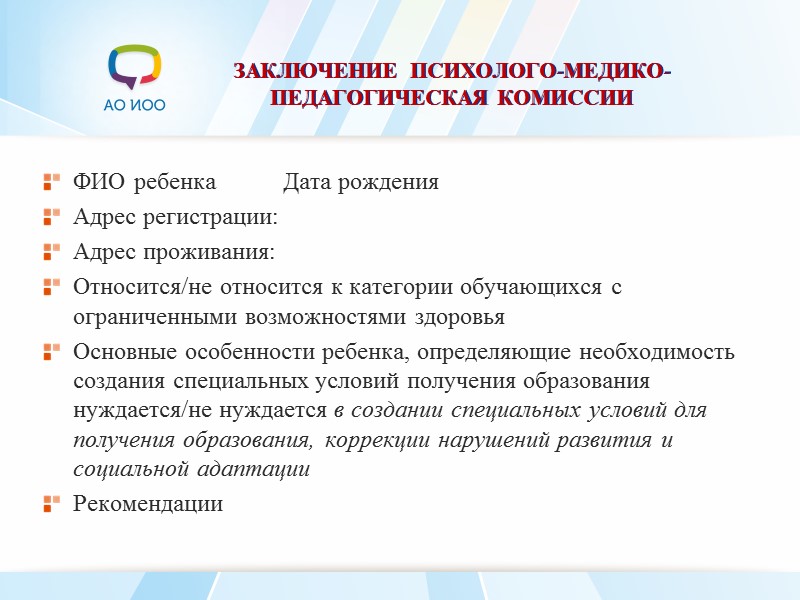 Наиболее частые проблемы (ошибки) Организационный раздел:  Не отражена (или частично отражена) нормативно-правовая база,