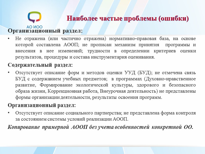 Деятельность ПМПК 1. Статус ребенка с ОВЗ. (ФЗ-273 ст. 2. «обучающийся с ограниченными возможностями